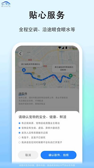一喂宠物托运截图3