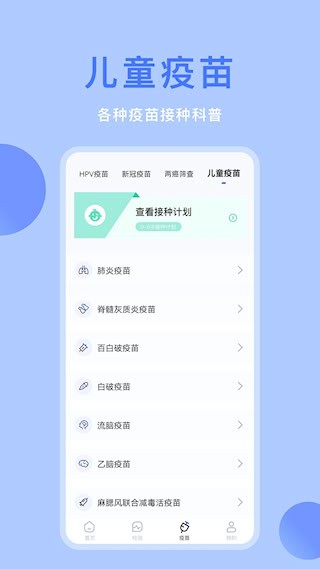 体检宝截图4