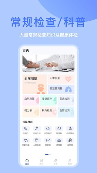 体检宝截图1