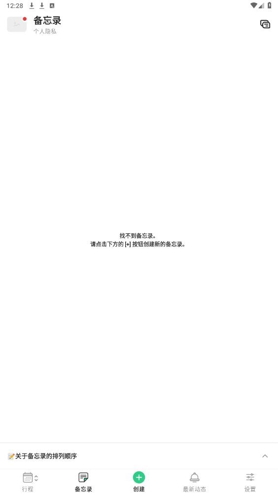 时间树app3