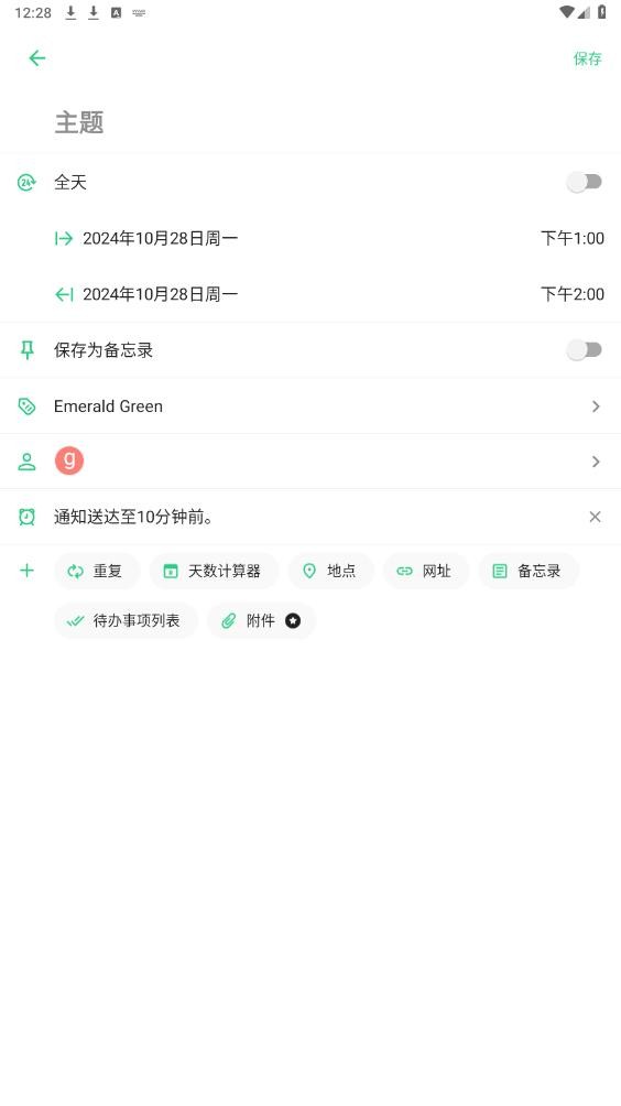 时间树app2