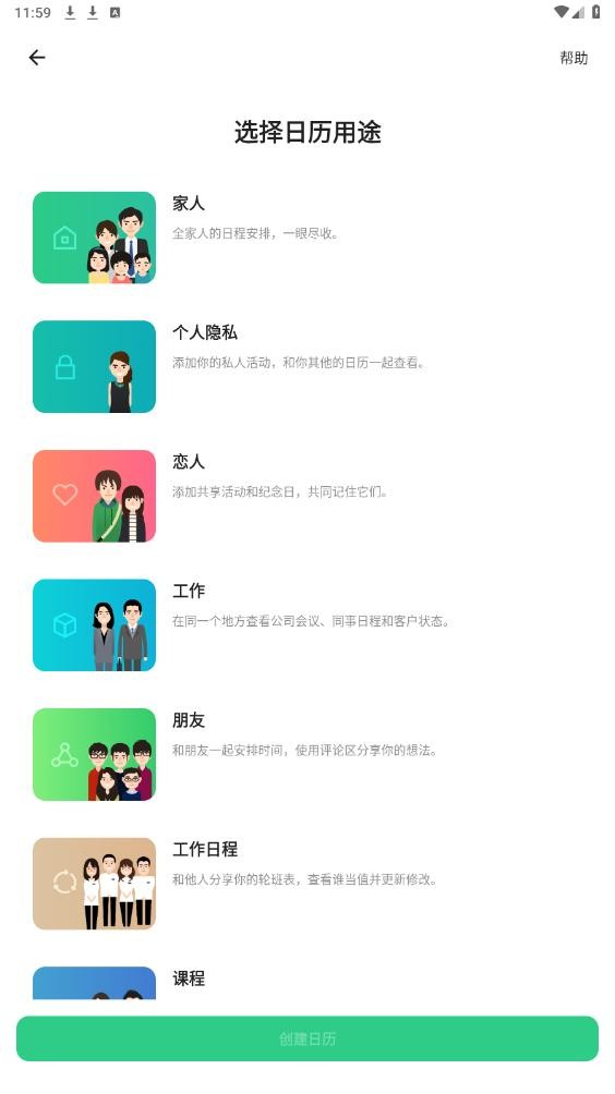 时间树app4