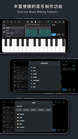 音乐制作工坊截图3