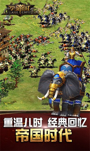 罗马帝国国际服截图1