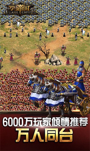 罗马帝国国际服截图4