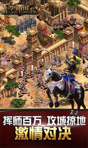 罗马帝国国际服截图3