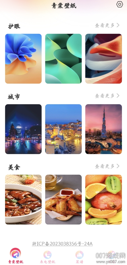 青棠壁纸app截图2