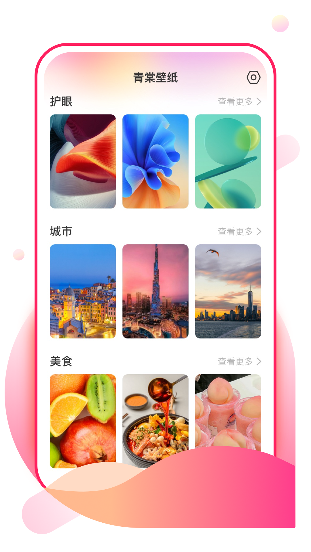 青棠壁纸app截图3