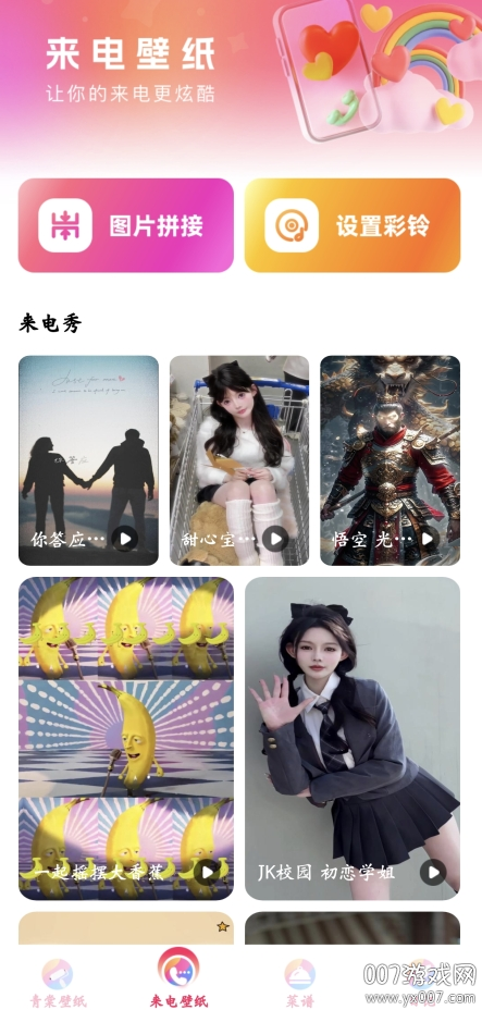 青棠壁纸app截图1