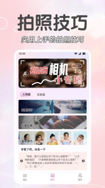 福满相机app截图3