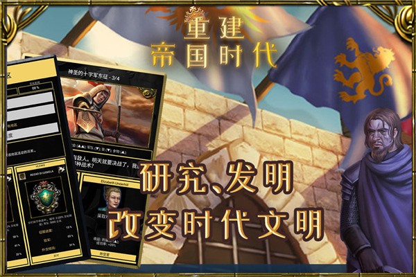 重建帝国时代手机版截图4