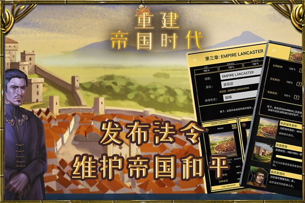 重建帝国时代手机版截图3