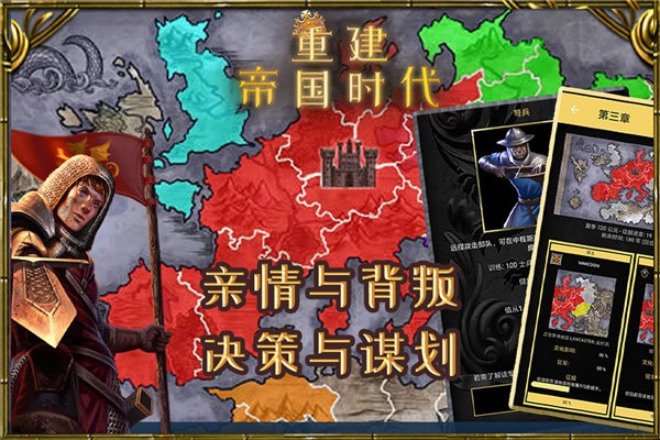 重建帝国时代手机版截图1
