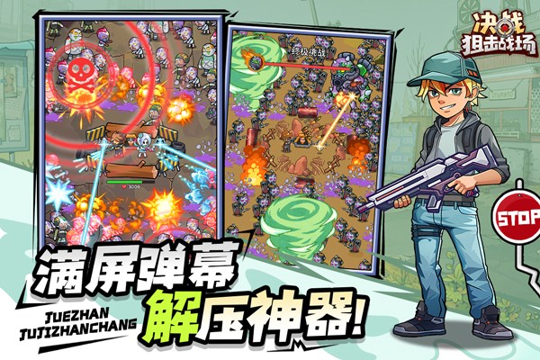 决战狙击战场官方正版截图4