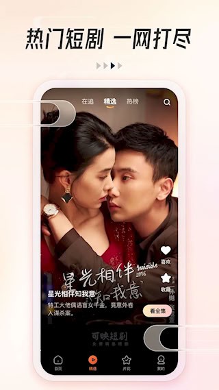 可映短剧4