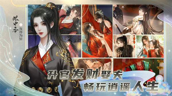 帐中香女尊为官内置金手指版截图1