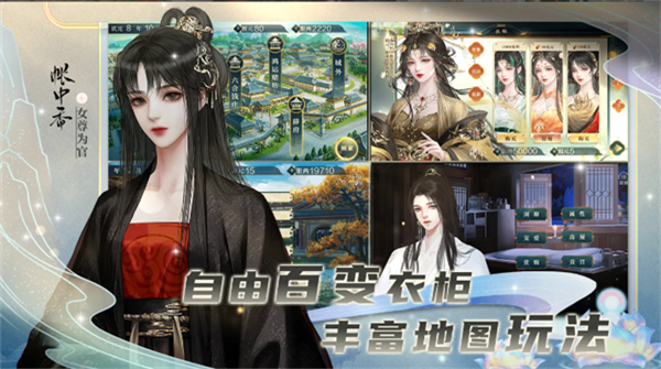 帐中香女尊为官内置金手指版截图2