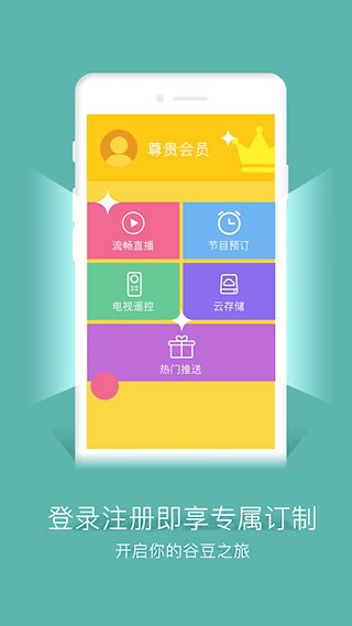 谷豆TV截图5