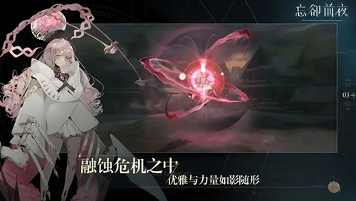 忘却前夜官方正版截图1