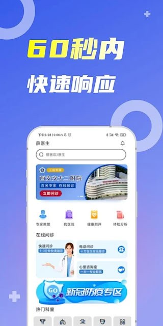 薛医生截图1