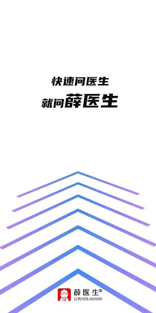 薛医生截图2
