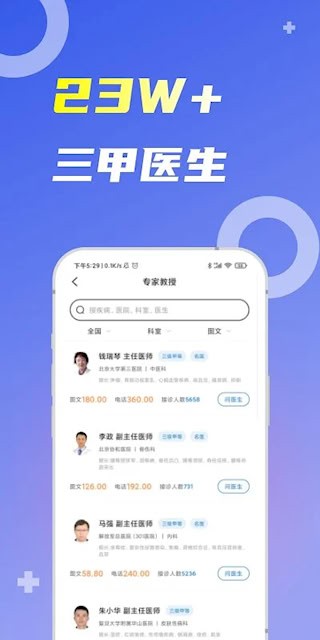薛医生截图3