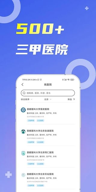 薛医生截图4