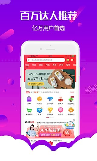 返利购物联盟2