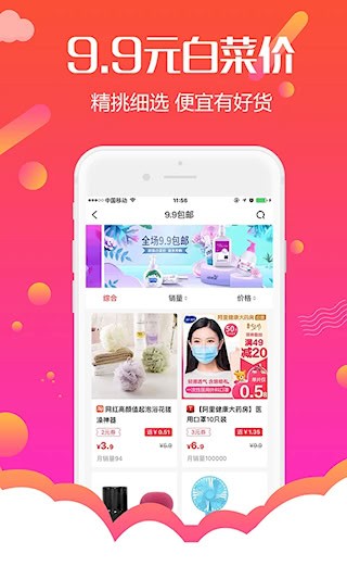 返利购物联盟3