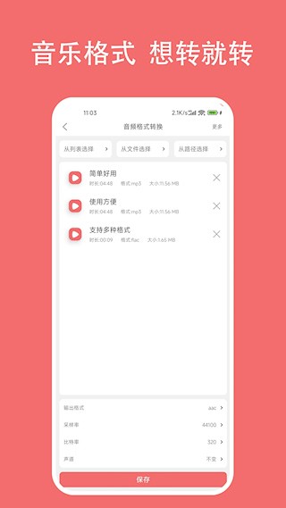 格式大师app截图3