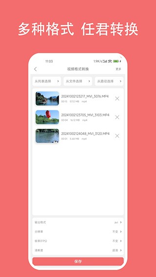 格式大师app截图2