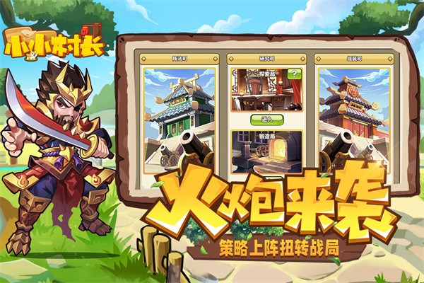 小小村长无限金币版2