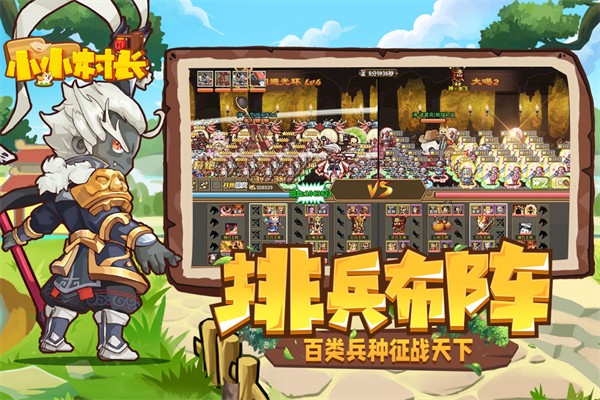 小小村长无限金币版3