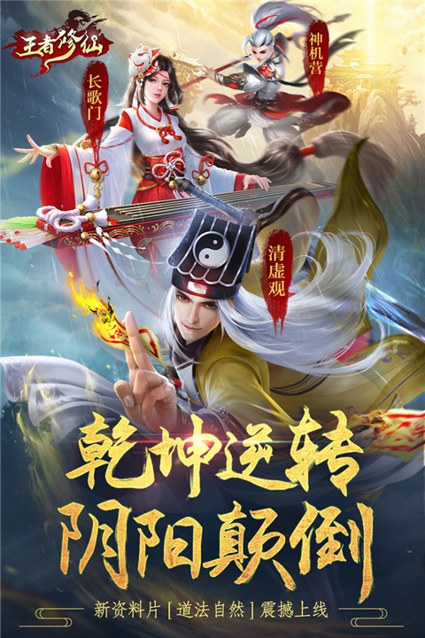 王者修仙犀游版截图1