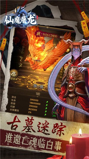仙魔屠龙道士下山0.1折版4