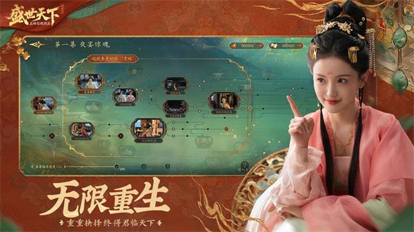 盛世天下互动影游2