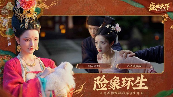 女王的游戏盛世天下手机版1