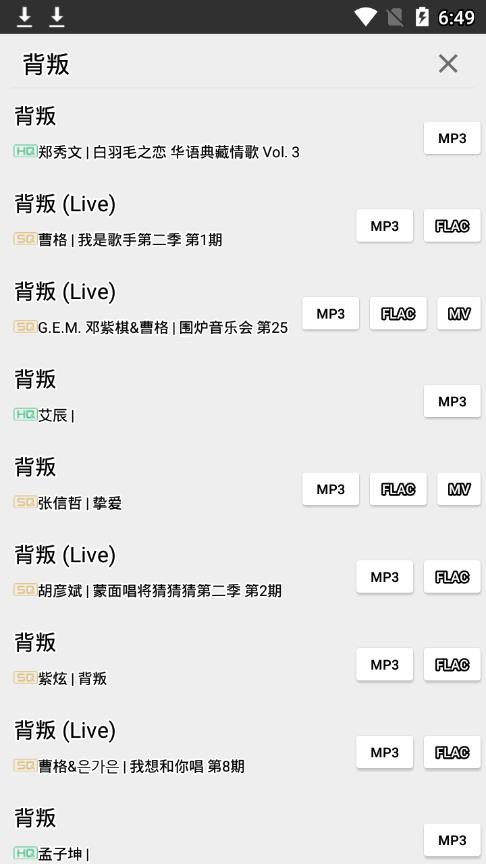 废柴音乐app3