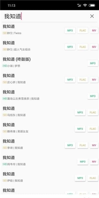 废柴音乐app2