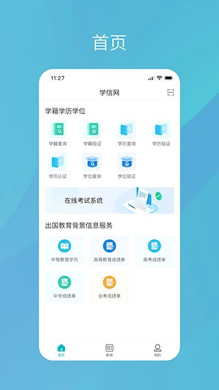 学信网截图1