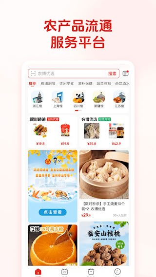 网上农博截图2