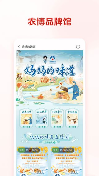 网上农博截图5