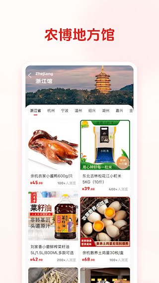 网上农博截图1