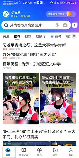 QQ浏览器官方版截图2