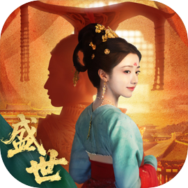 盛世天下官方版