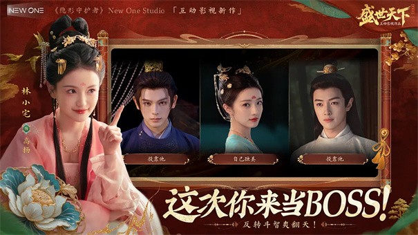 盛世天下官方版4