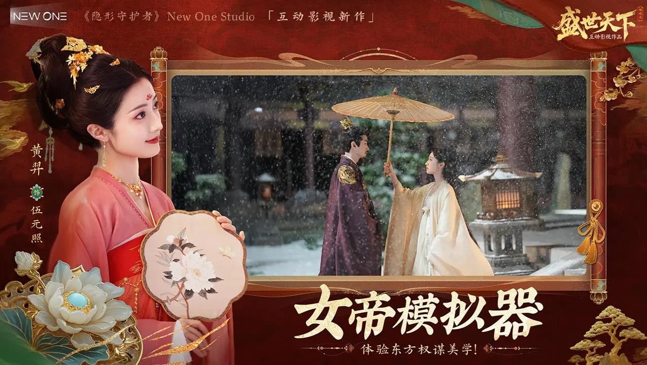盛世天下官方版3