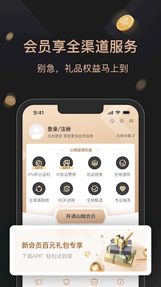 山姆会员商店app最新版4