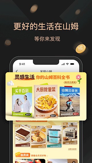山姆会员商店app最新版2