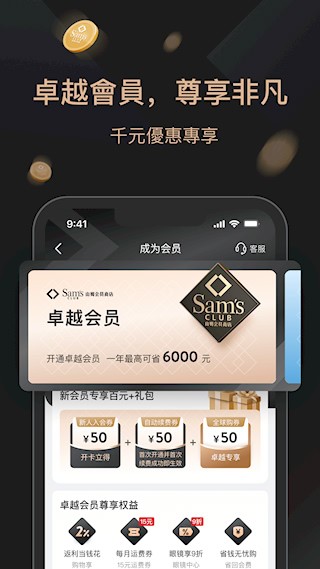 山姆会员商店app最新版1